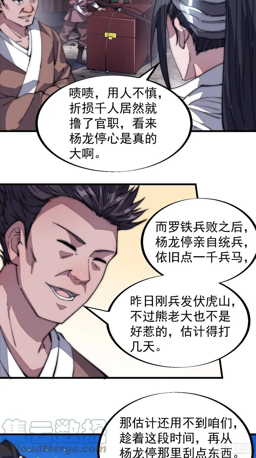 开局一座山小说程大雷漫画,第一百一十八话：我们比无耻5图