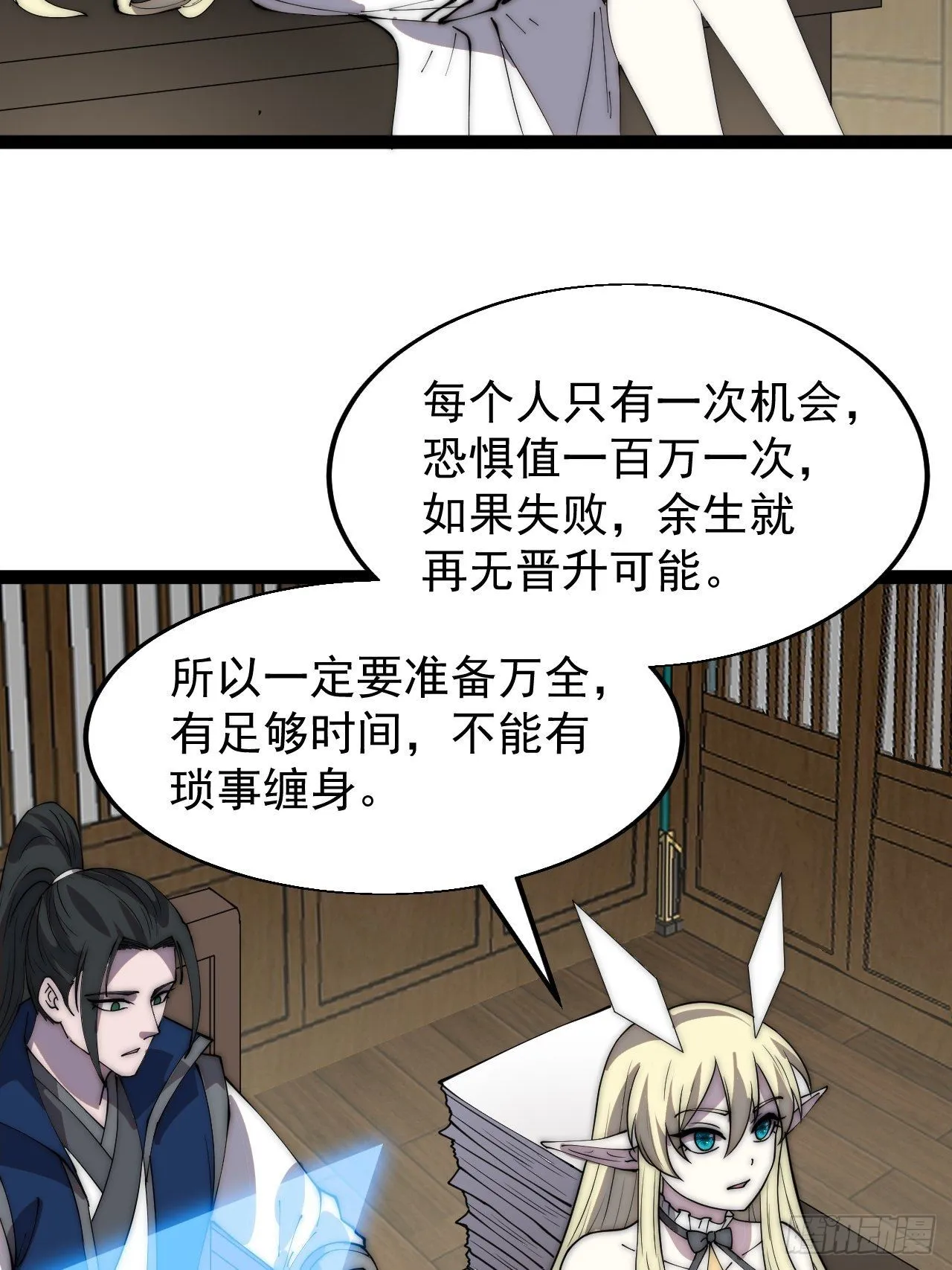 开局一座山免费漫画下拉式6漫画奇漫屋漫画,第三百六十五话：大小事务4图