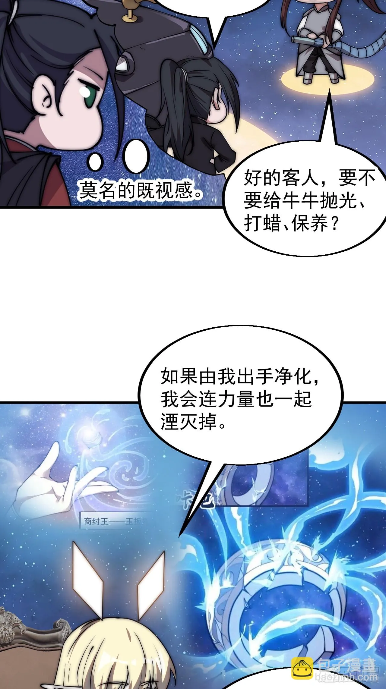 开局一座山免费漫画下拉式奇漫屋漫画,第五百话：净化5图