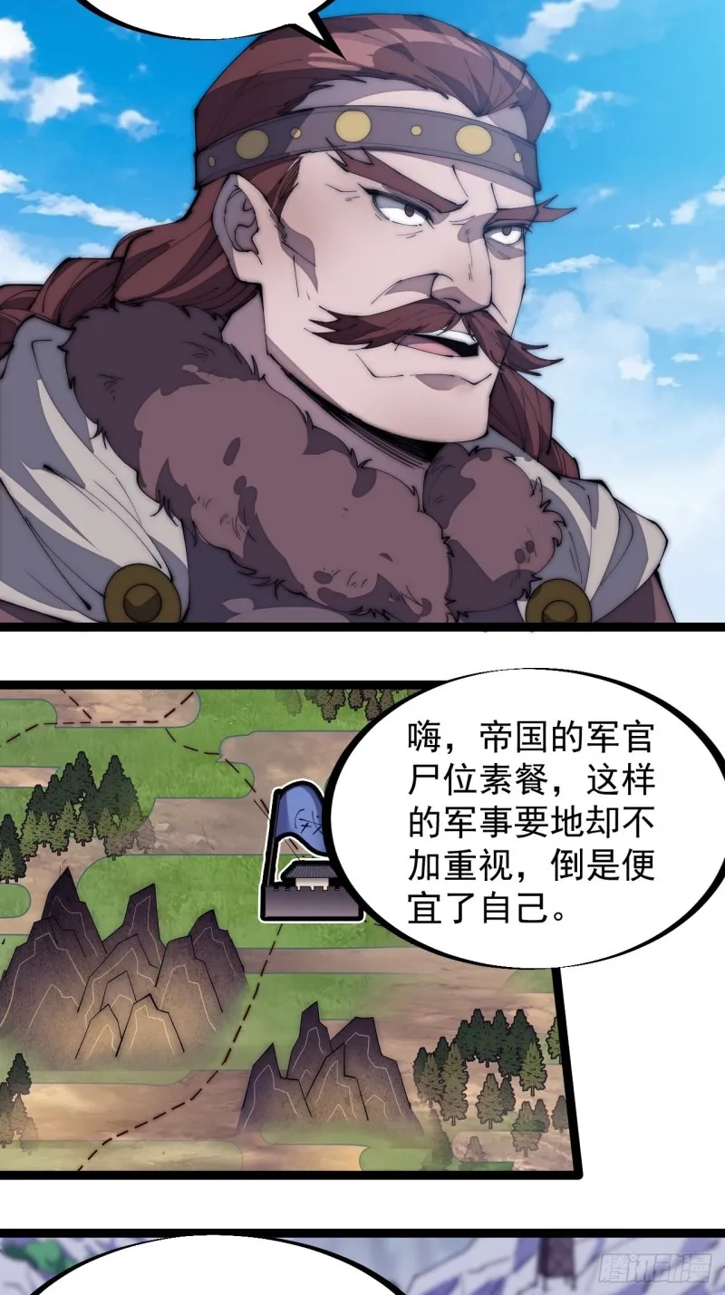 开局一座山小说程大雷漫画,第一百六十三话：借我一挂天河4图