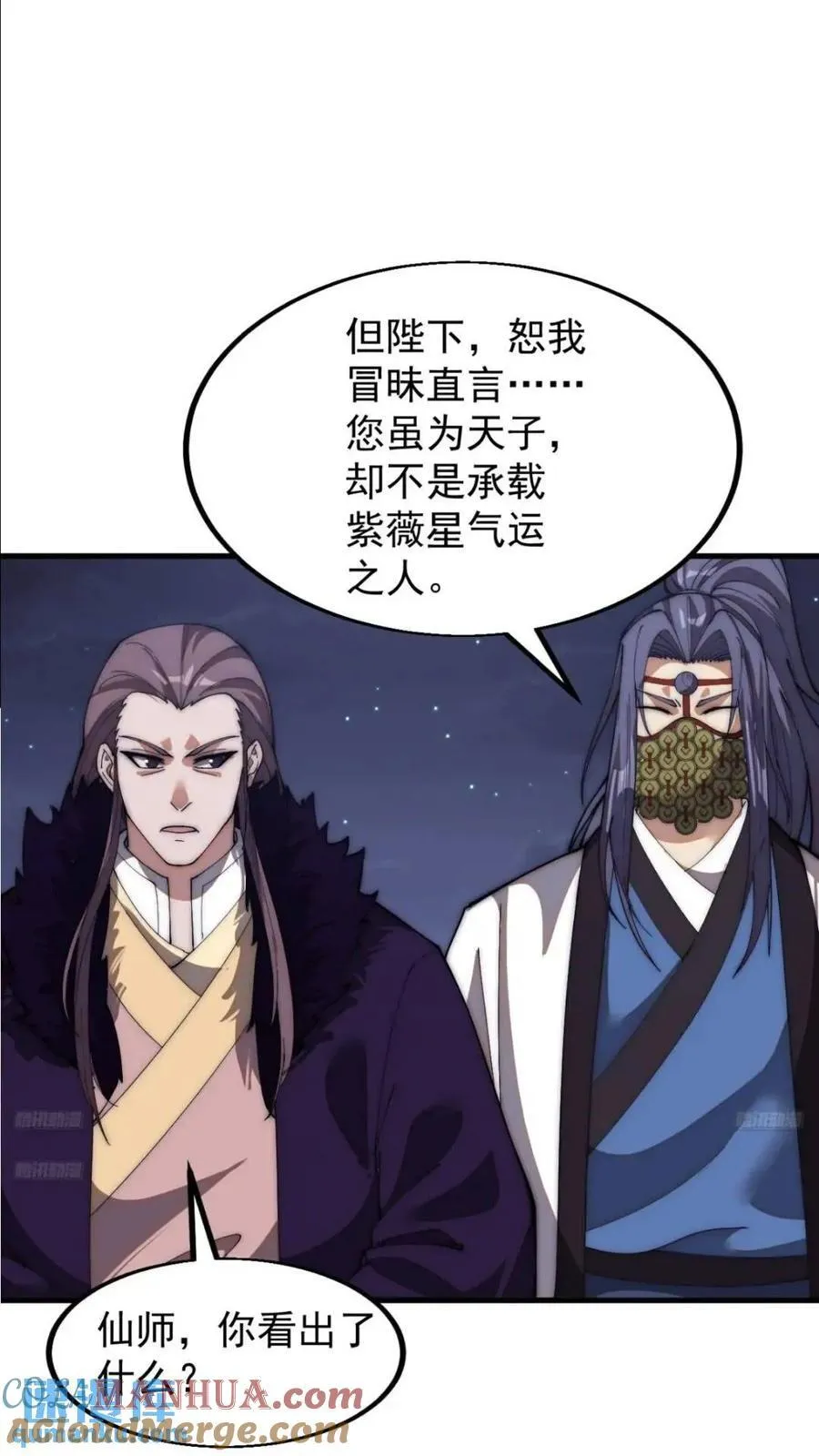 开局一座山漫画漫画,第六百六十八话：要事相谈3图