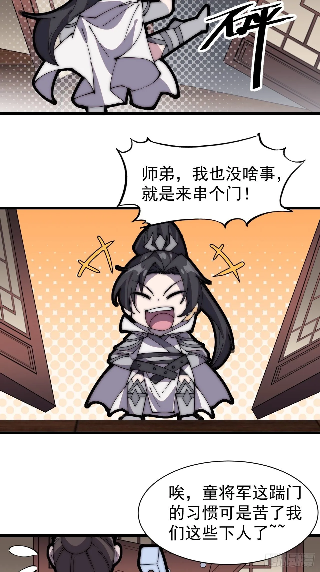 开局一座山漫画下拉式免费漫画,番外篇：爱踢门的师姐4图