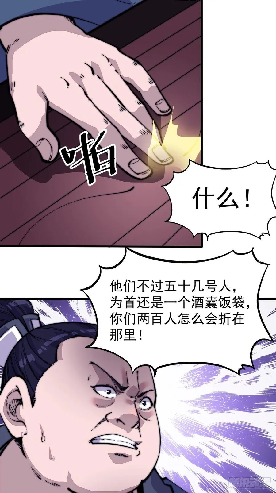 开局一座山小说程大雷漫画,第九十六话：天快亮了5图