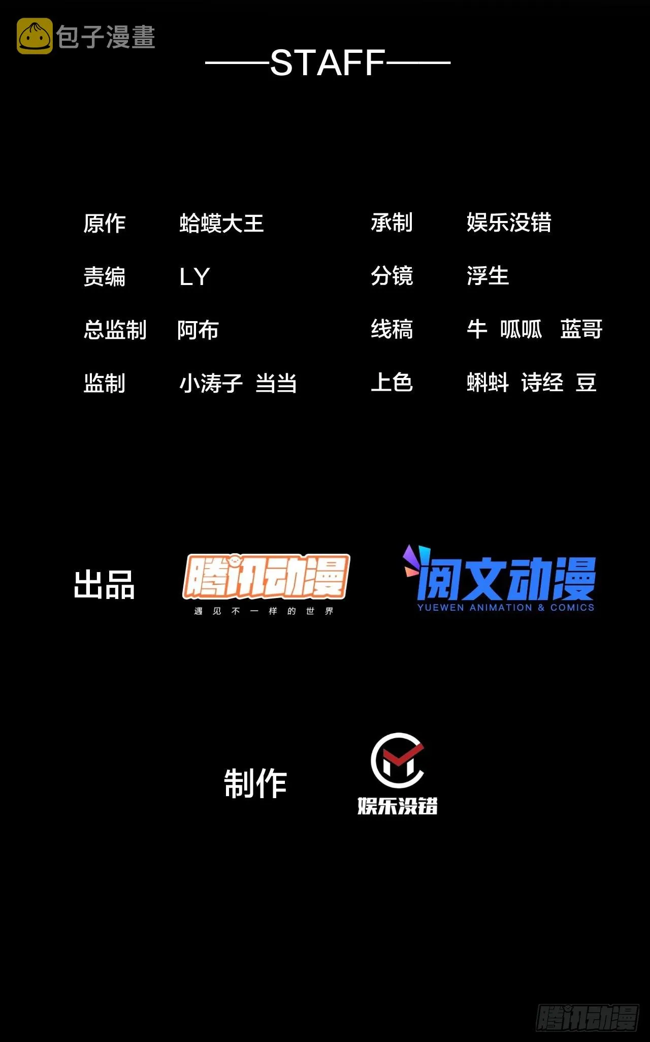 开局一座山小说程大雷漫画,第三百九十九话：正义教征战2图