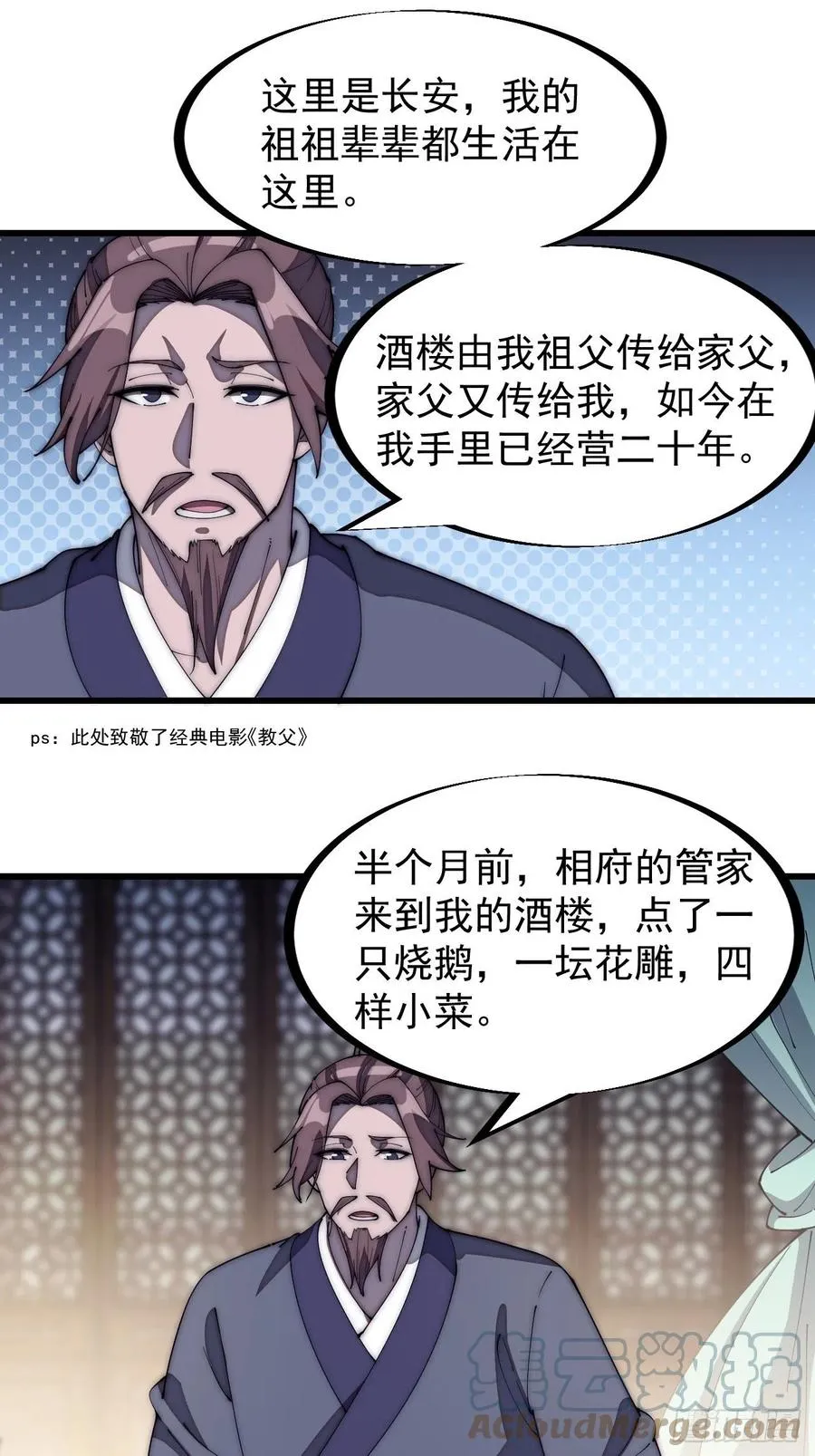 开局一座山第一季漫画,第一百八十二话：长安教父3图