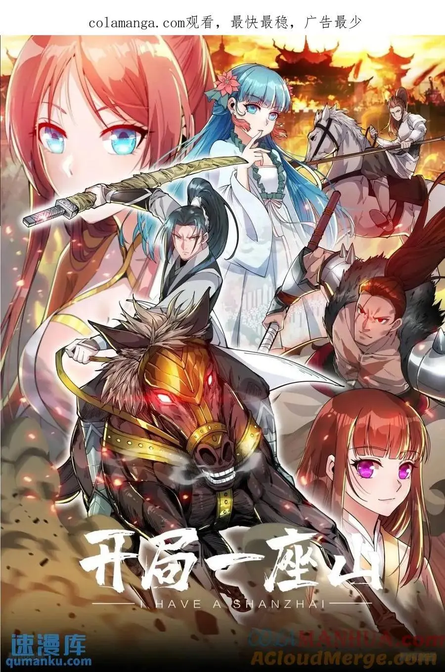 开局一座山漫画免费下拉式漫画,第七百话：西伯利亚大仓鼠1图