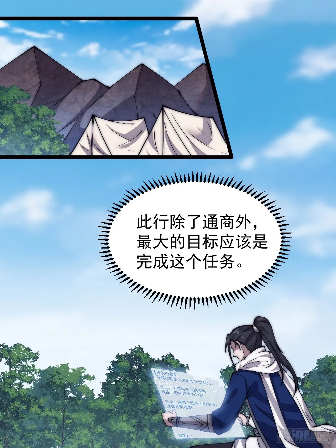 开局一座山笔趣阁漫画,第三百三十三话：通商的人3图
