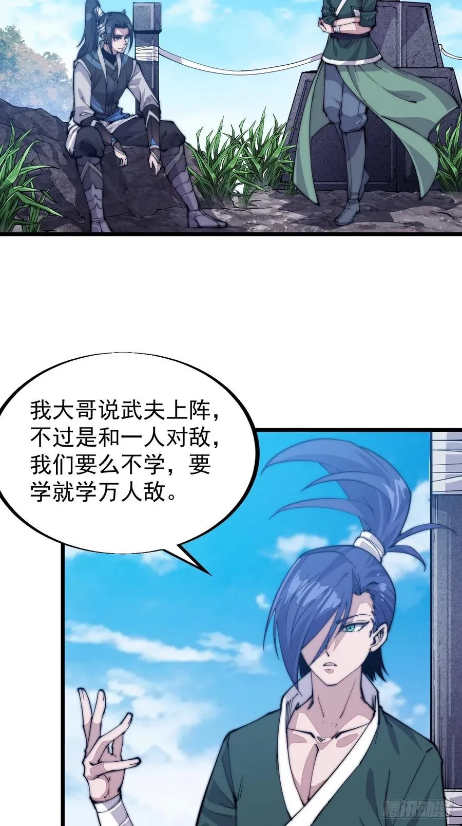 开局一座山漫画免费观看全集漫画,第六十一话：无极刀4图