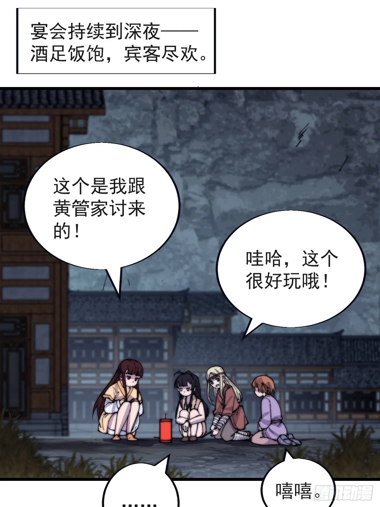 开局一座山第二季在线观看漫画,第三百七十话：心与苏樱3图