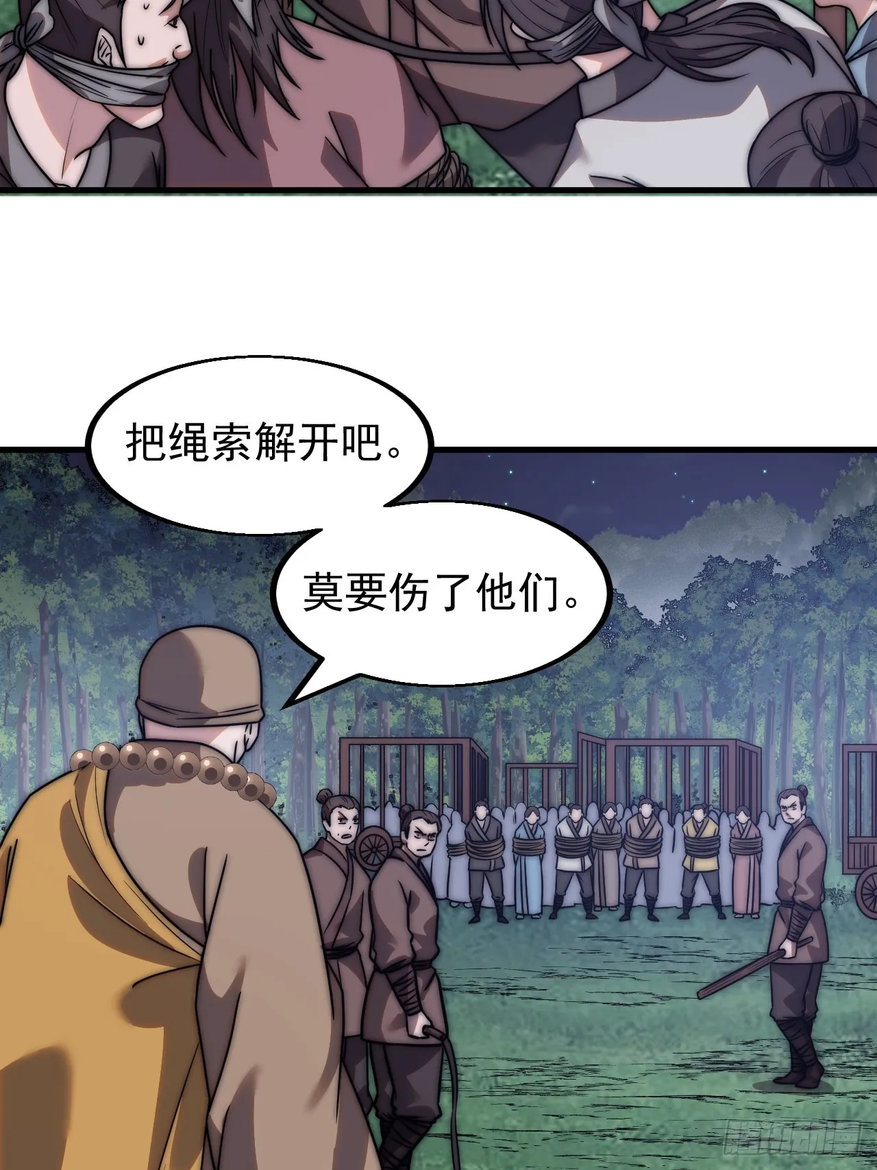 开局一座山第二季在线观看漫画,第四百九十二话：大善大功德4图