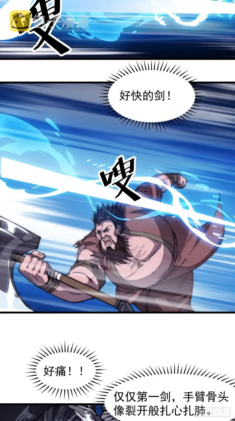 开局一座山小说程大雷漫画,第一百二十话：七剑高手5图