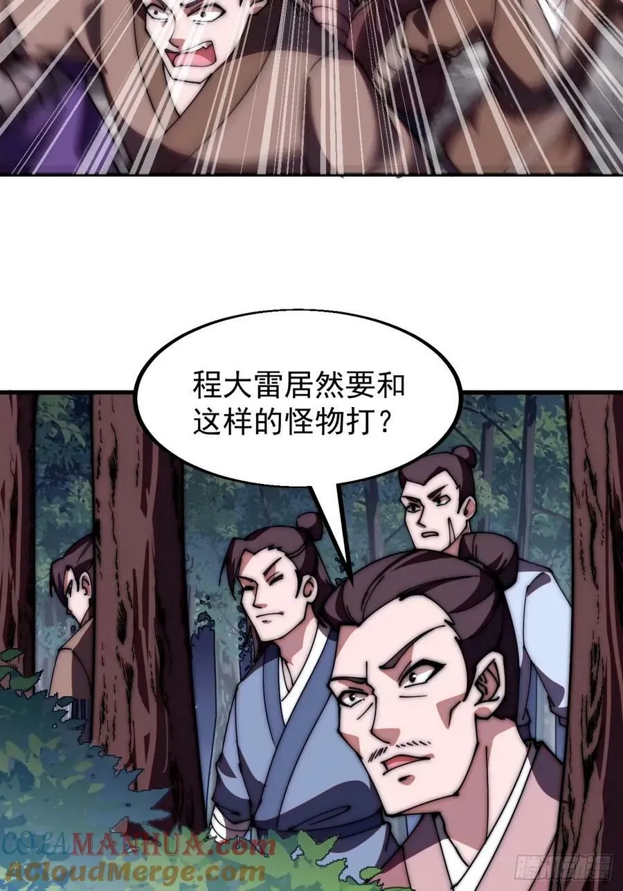 开局一座山漫画下拉式酷漫屋漫画,第五百七十三话：入世的代价5图