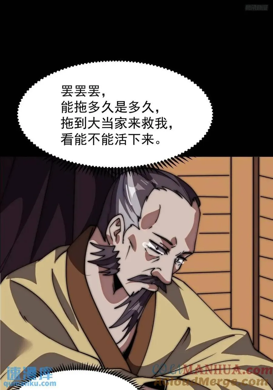 开局一座山李婉儿结局漫画,第六百七十五话：忽悠5图
