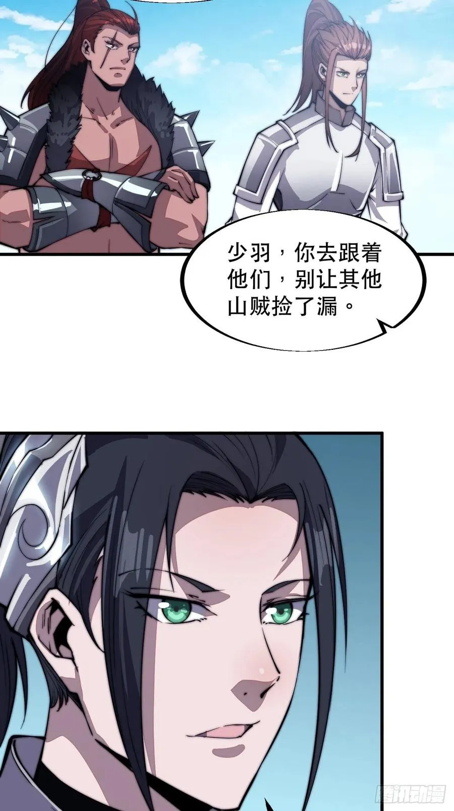 开局一座山小说笔趣阁程大雷全文漫画,第四十一话：屈辱，或者去死5图