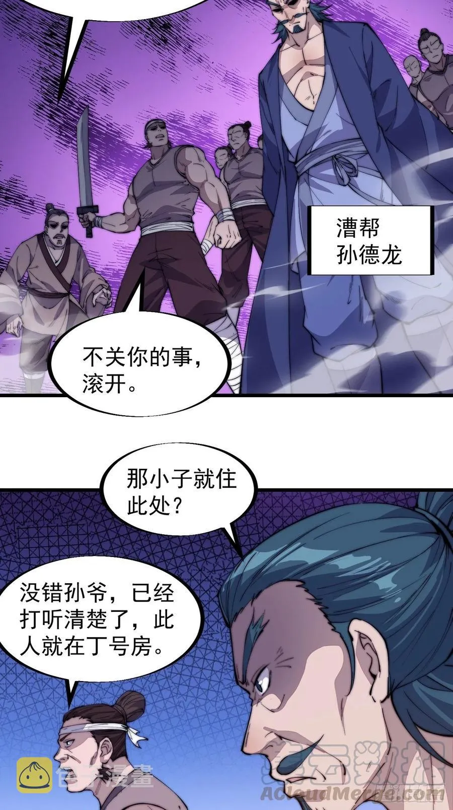 开局一座山小说程大雷漫画,第九十话：匹夫剑4图