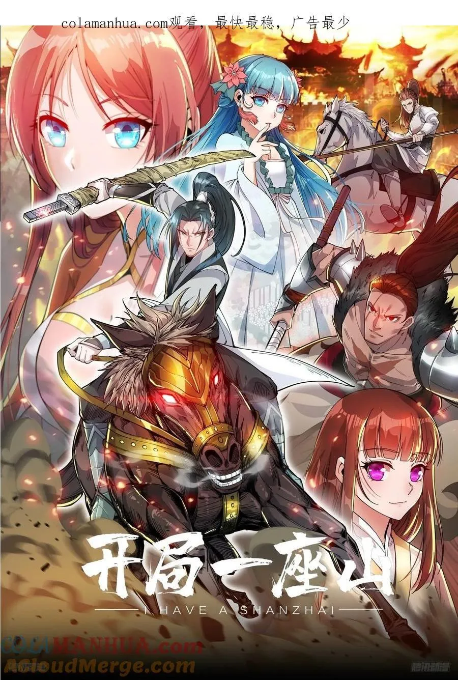 开局一座山漫画漫画,第六百五十一话：神秘石像1图
