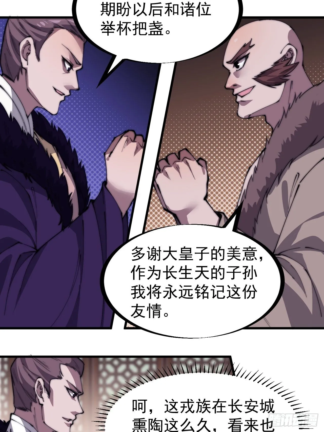 开局一座山小说程大雷漫画,第二百二十八话：弱国无外交4图