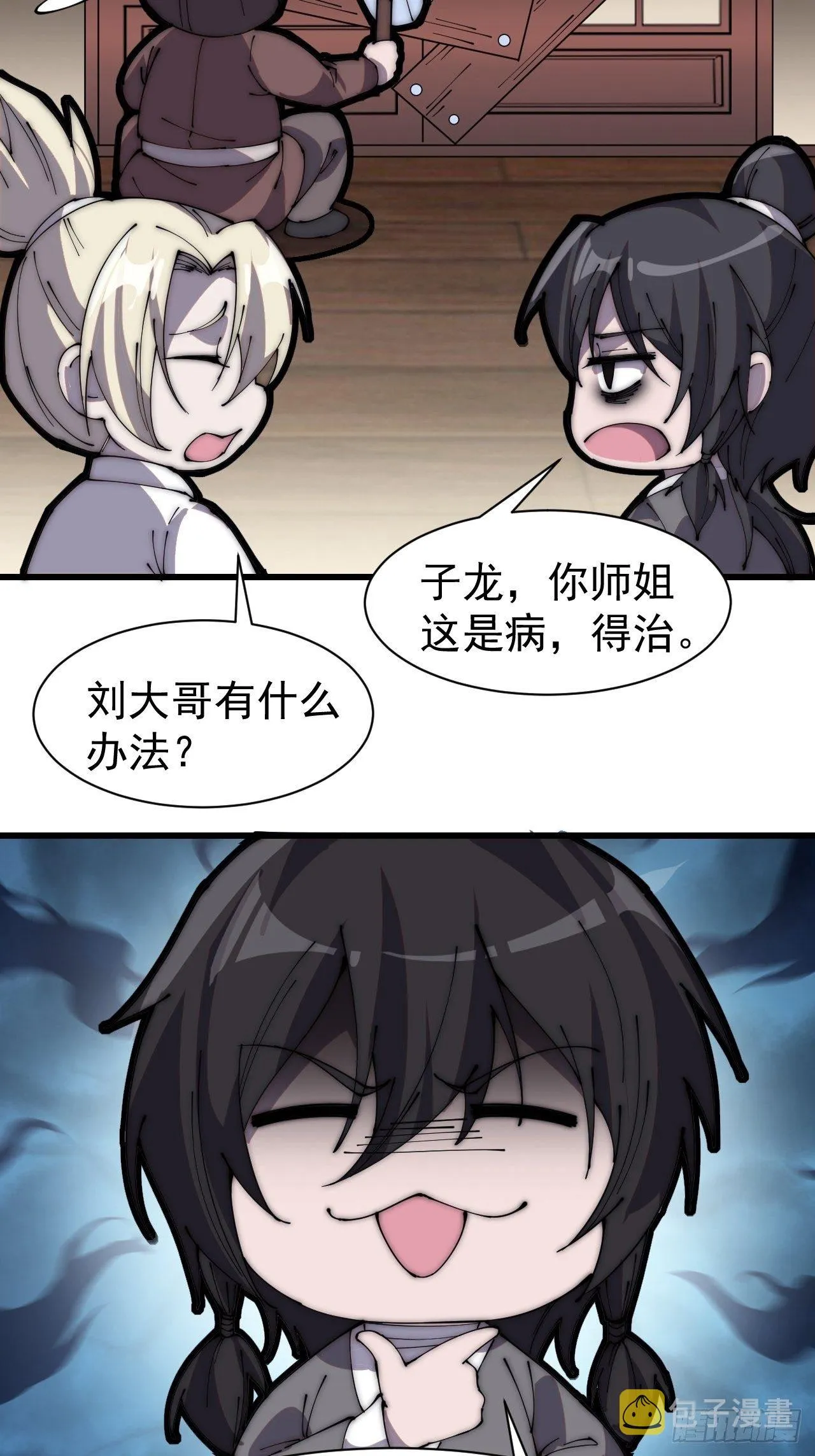 开局一座山漫画下拉式免费漫画,番外篇：爱踢门的师姐5图