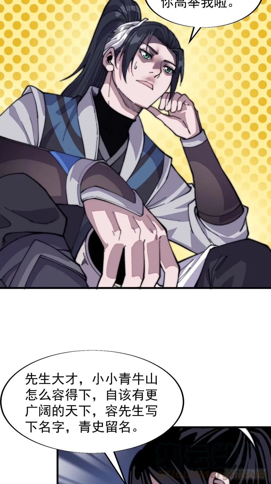 开局一座山笔趣阁漫画,第二十七话：招摇过山5图