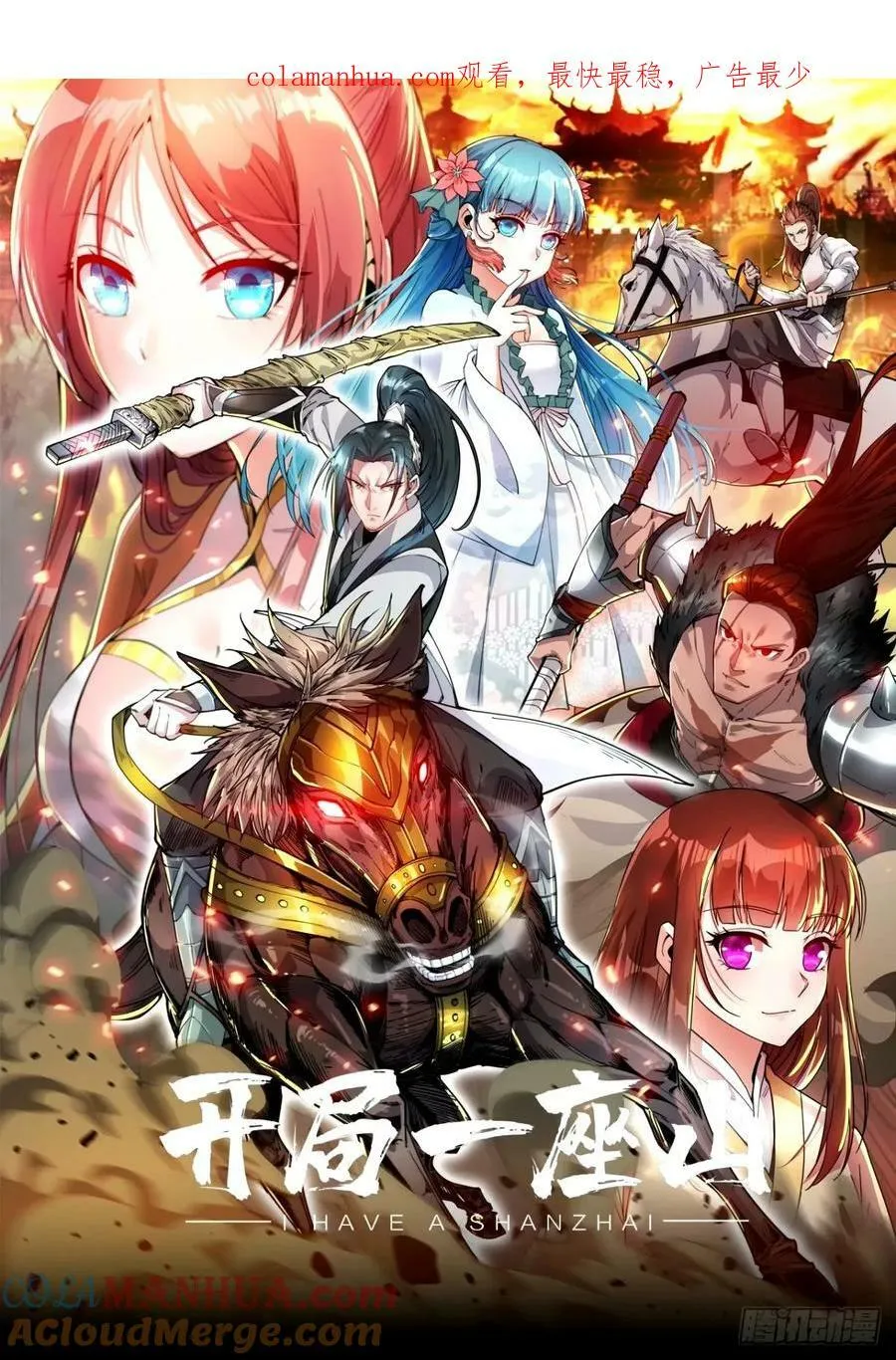 开局一座山漫画下拉式土豪漫画漫画,第五百七十六话：复仇的火焰1图