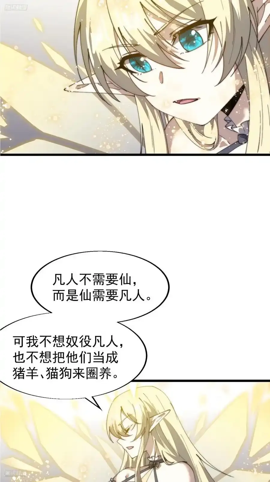 开局一座山免费漫画下拉式漫画,第七百四十九话：好好休息4图