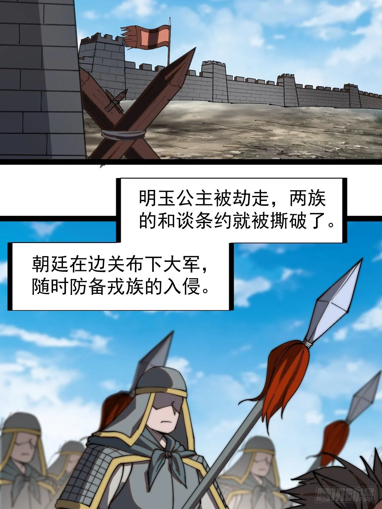 开局一座山笔趣阁漫画,第二百六十五话：打劫！4图