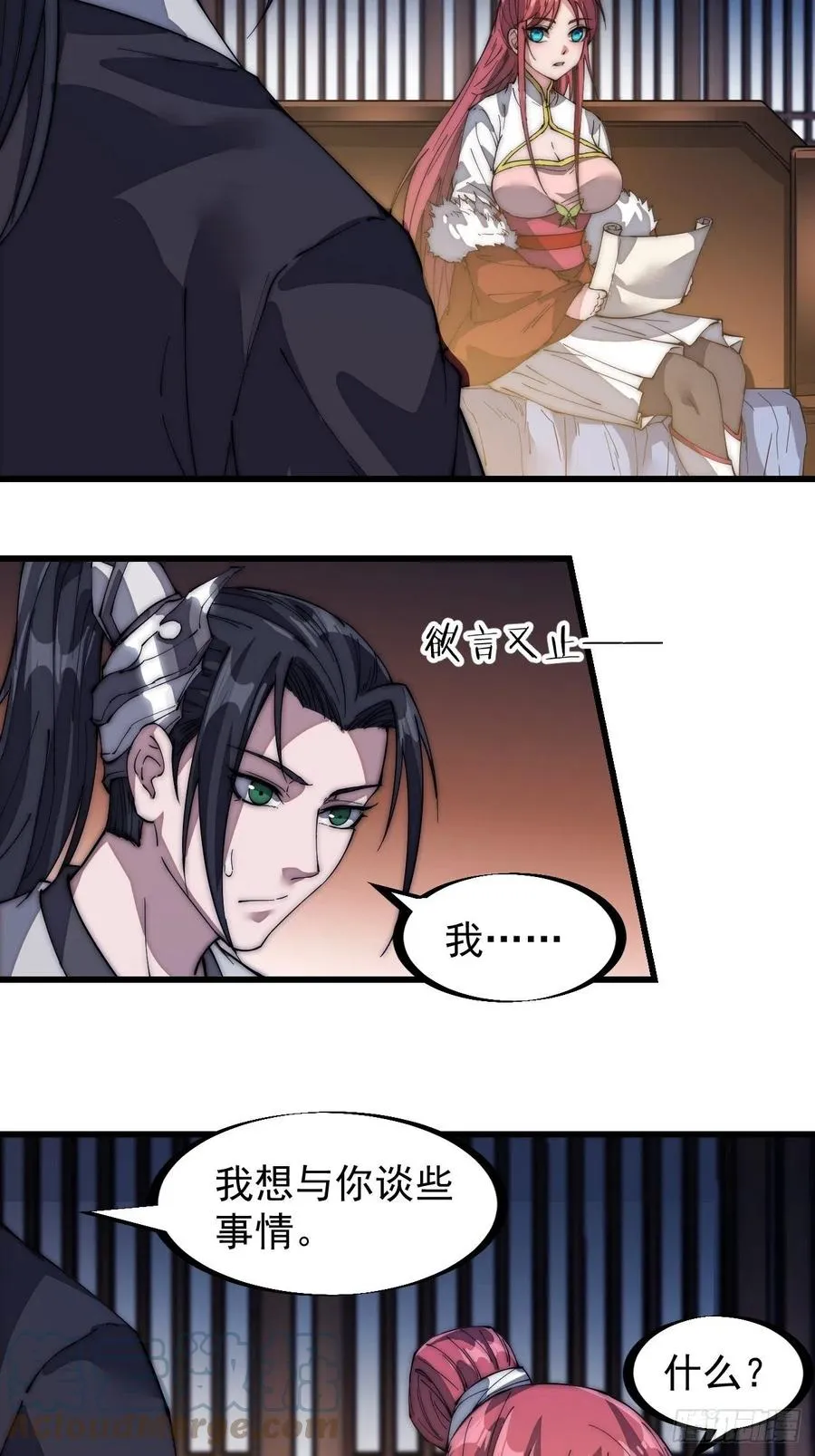 开局一座山漫画下拉式酷漫屋漫画,第一百三十七话：碧玉破瓜时5图