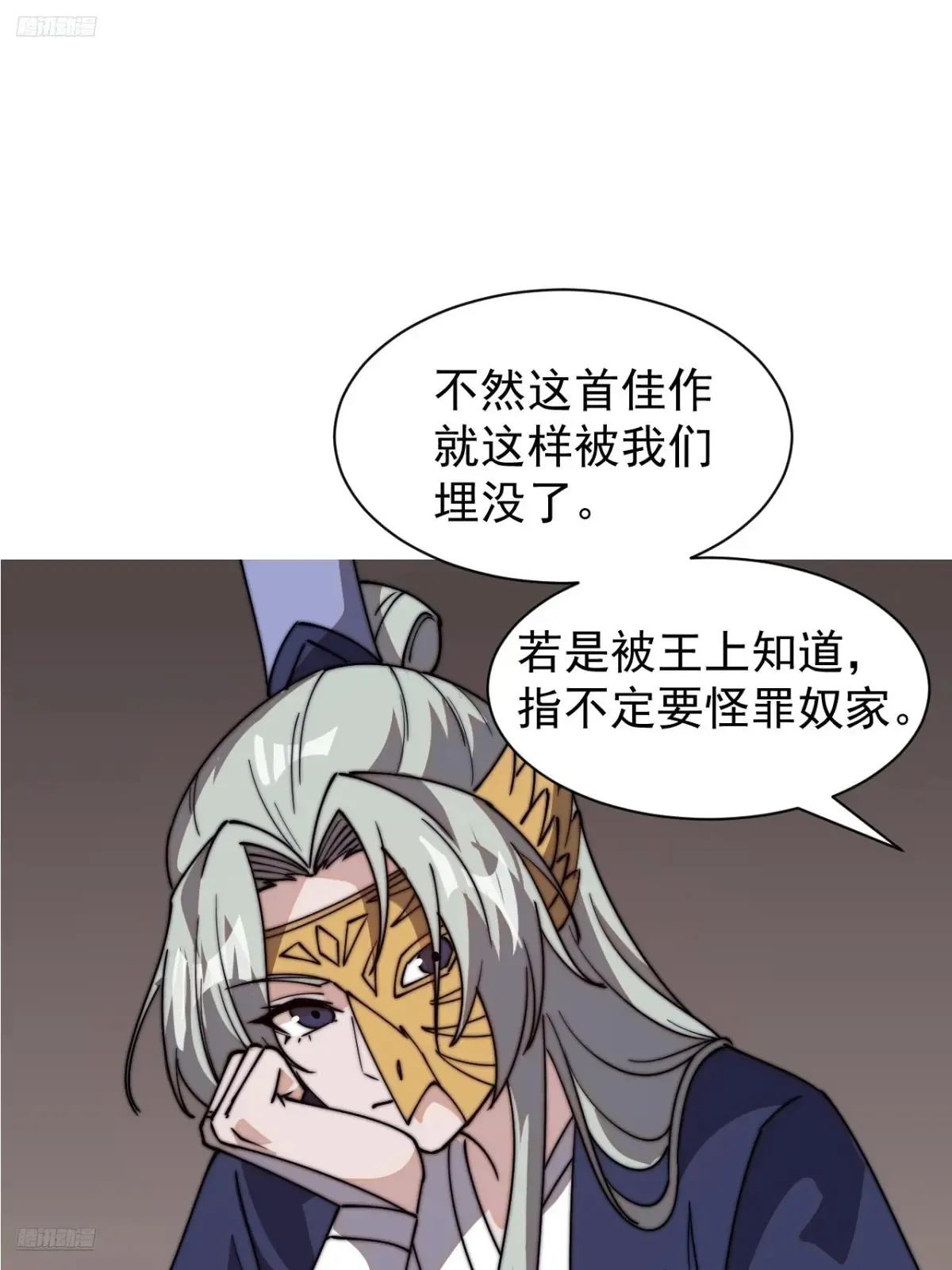 开局一座山免费看漫画,第八百零一话：陷阱3图