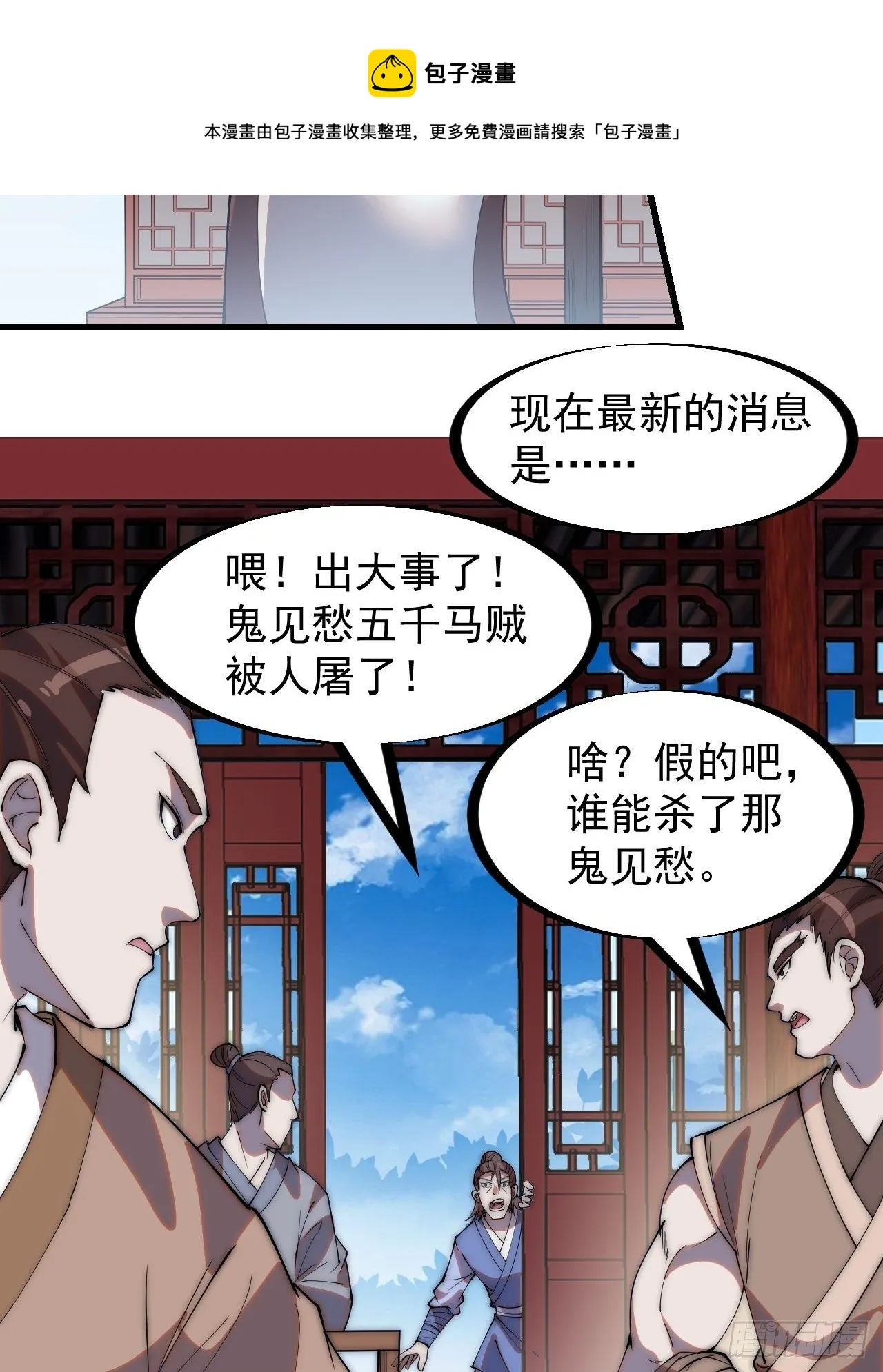 开局一座山漫画,第二百六十话：人人皆要杀5图