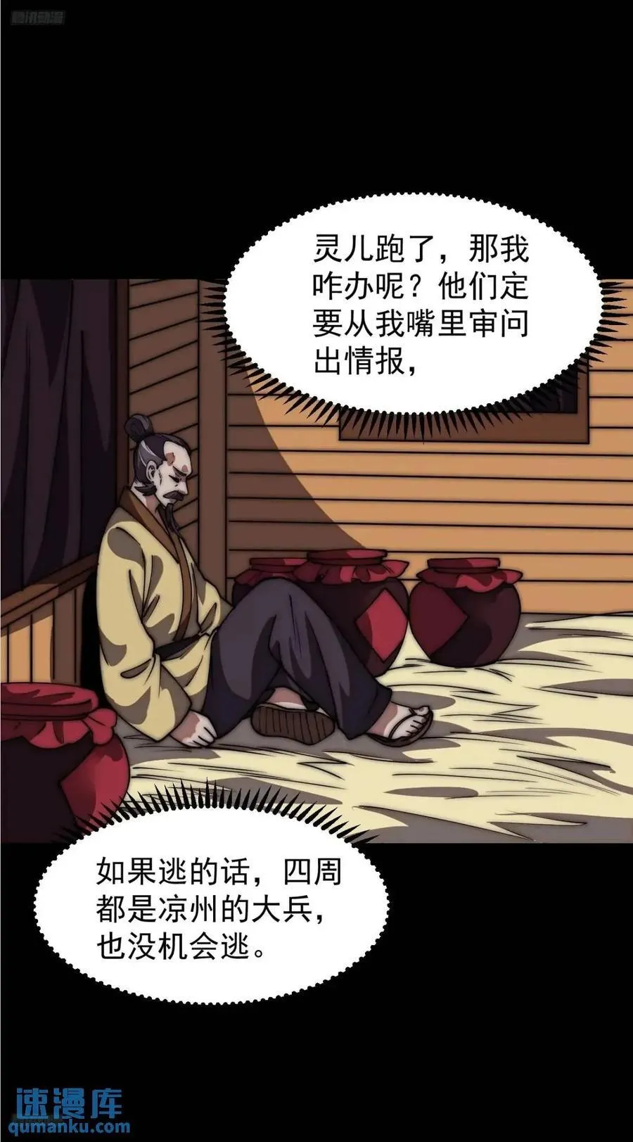 开局一座山李婉儿结局漫画,第六百七十五话：忽悠4图