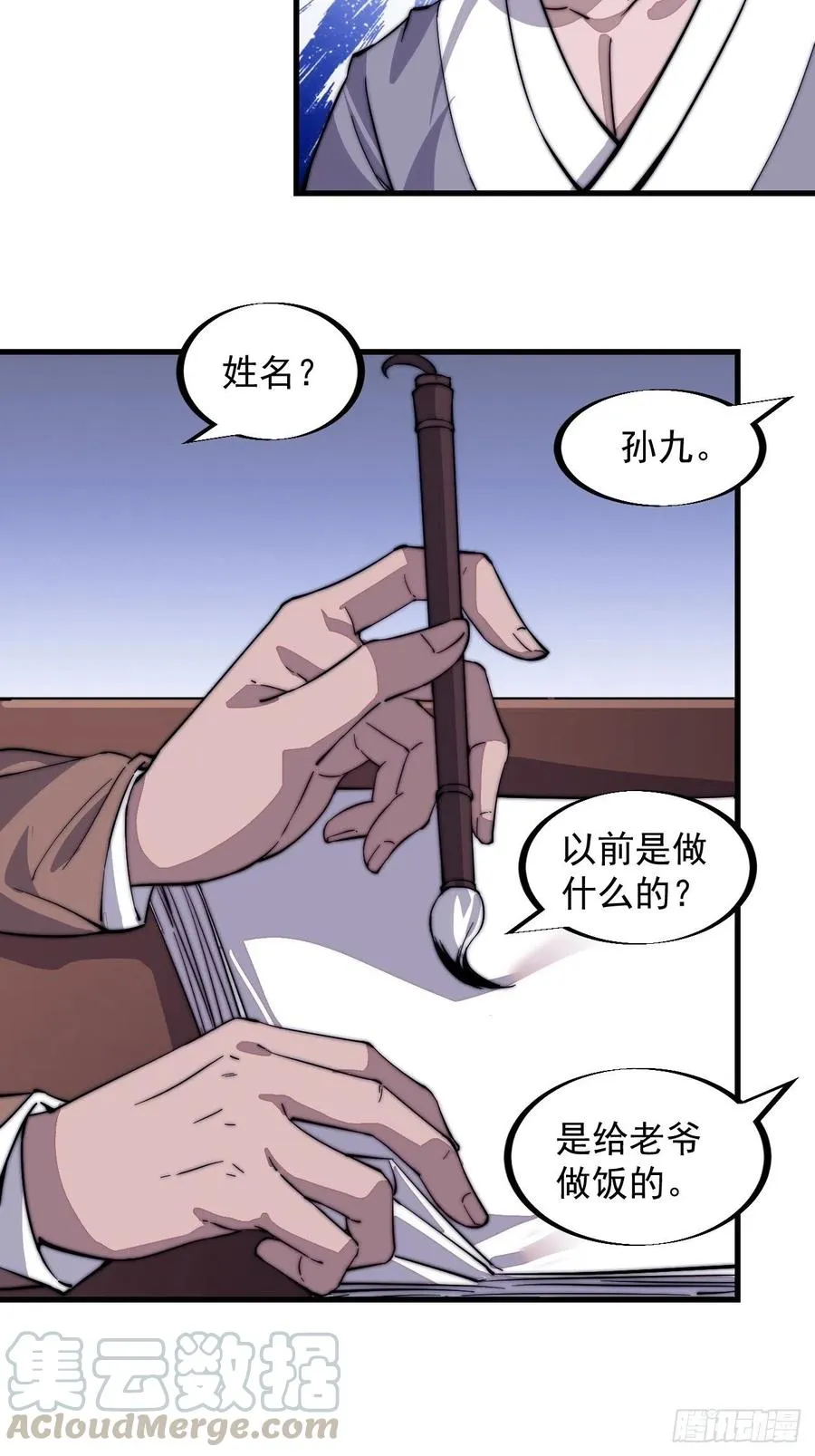 开局一座山小说程大雷漫画,第四十二话：讨吃不如摔碗4图