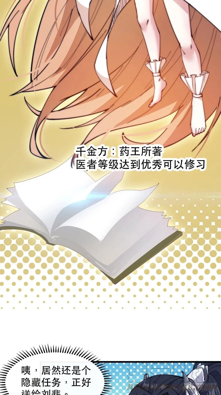 开局一座山笔趣阁漫画,第五十九话：医馆建成5图