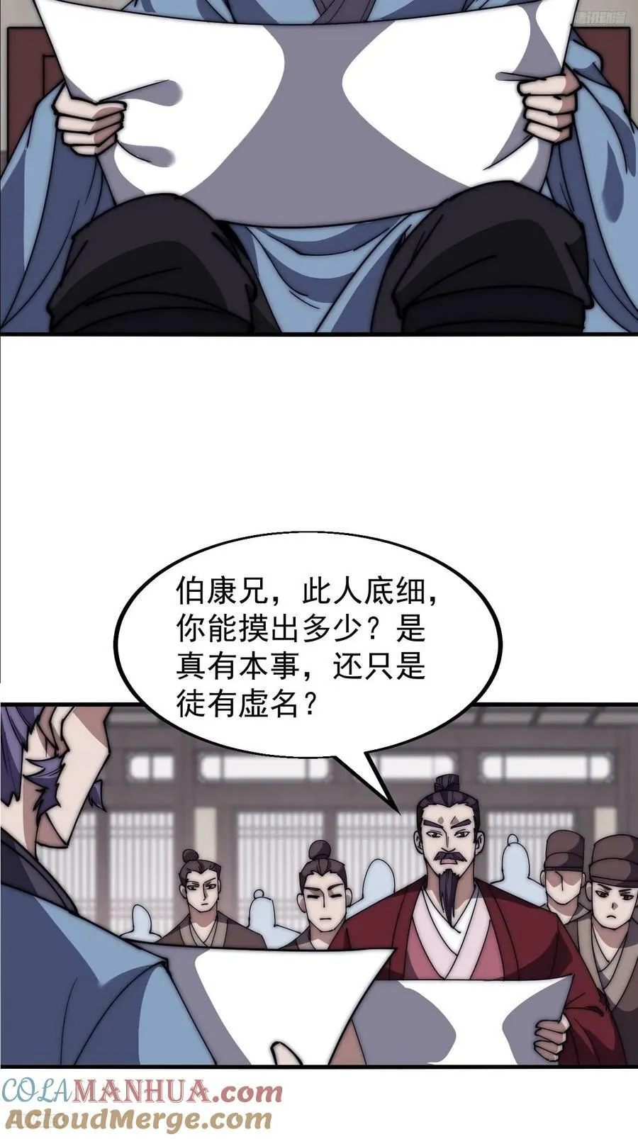 开局一座山小说笔趣阁程大雷全文漫画,第六百二十话：浮沉碎沫5图
