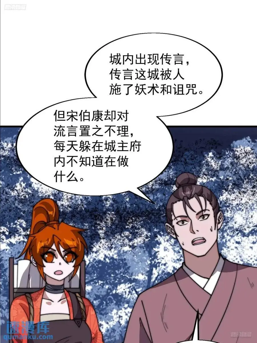 开局一座山动漫漫画,第七百一十三话：大同世界5图