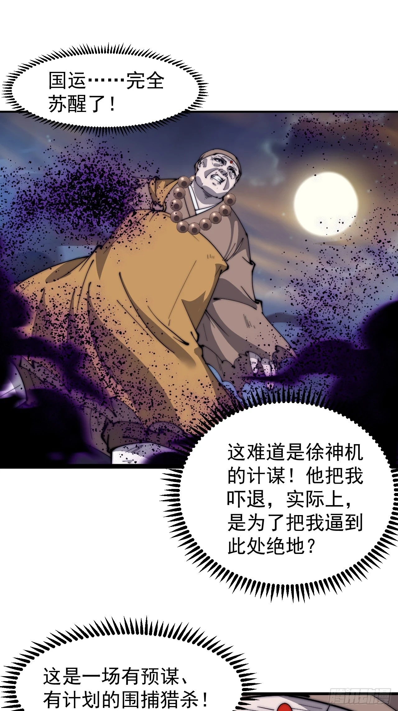开局一座山电视剧在线观看全集免费播放漫画,第五百一十三话：武者的时代3图