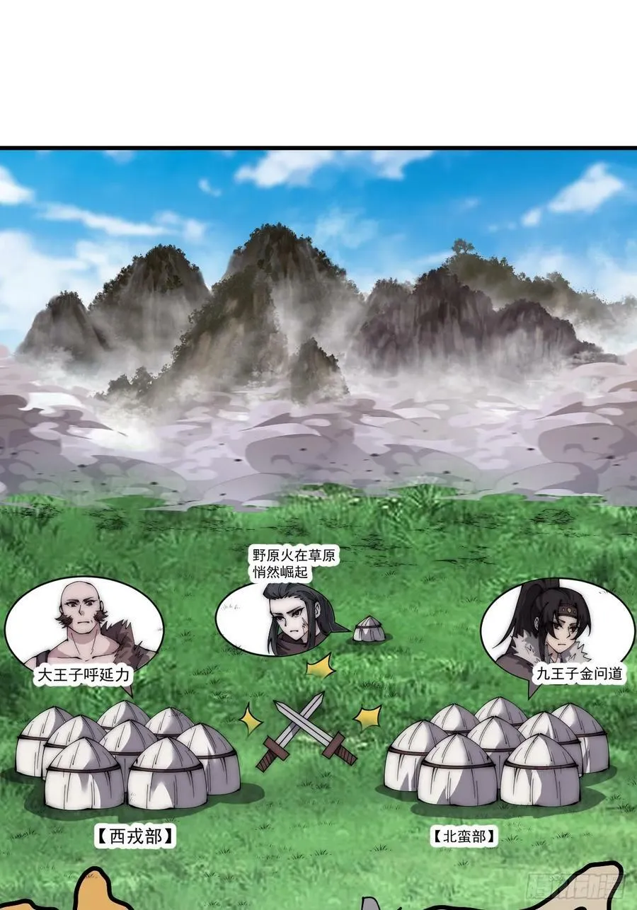 开局一座山小说程大雷漫画,第五百二十二话：书院招生3图