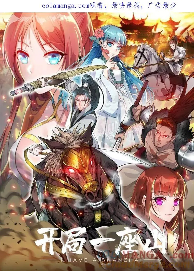 开局一座山漫画全集免费版下拉式漫画,第846话 ：妲己的味道1图