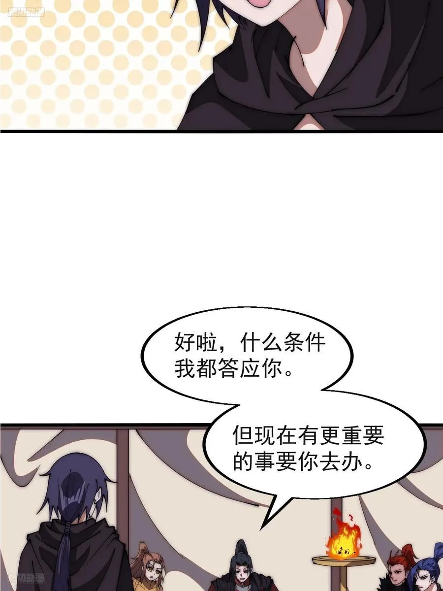 开局一座山在线观看全集免费播放漫画,第六百三十七话：两军交战4图