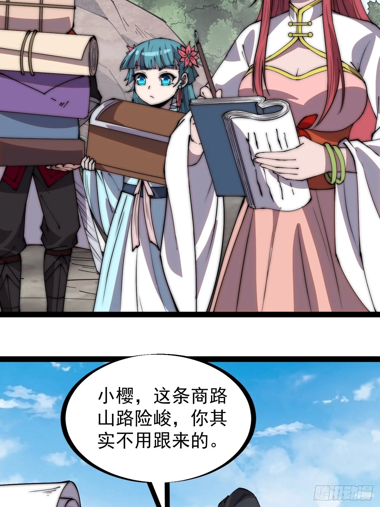 开局一座山笔趣阁漫画,第三百二十九话：商路开启！5图