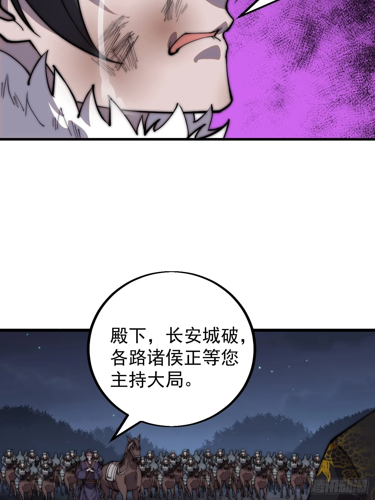 开局一座山小说程大雷漫画,第四百二十七话：踏马破长安5图