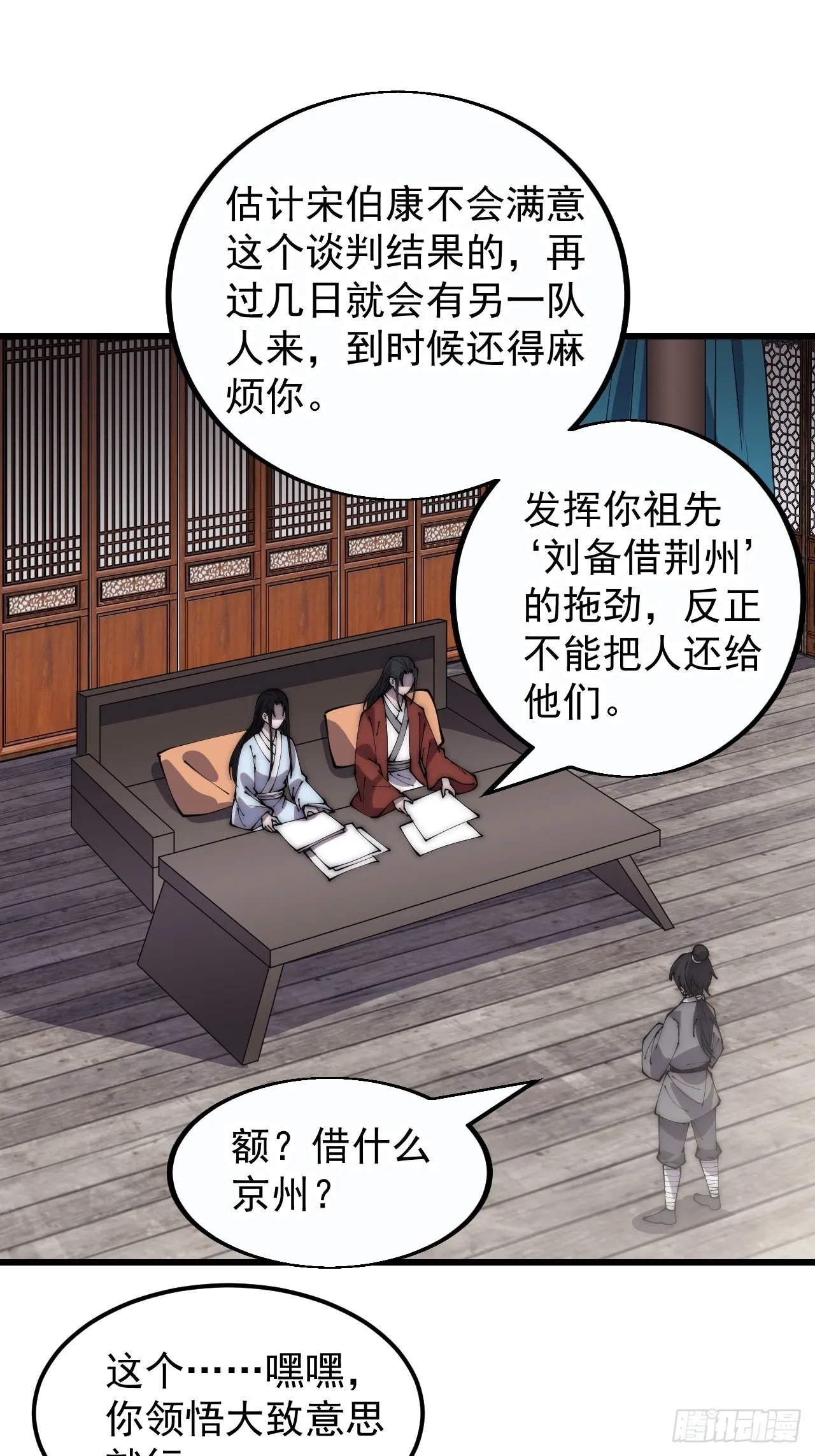 开局一座山漫画漫画,第三百八十五章：“和谈”3图