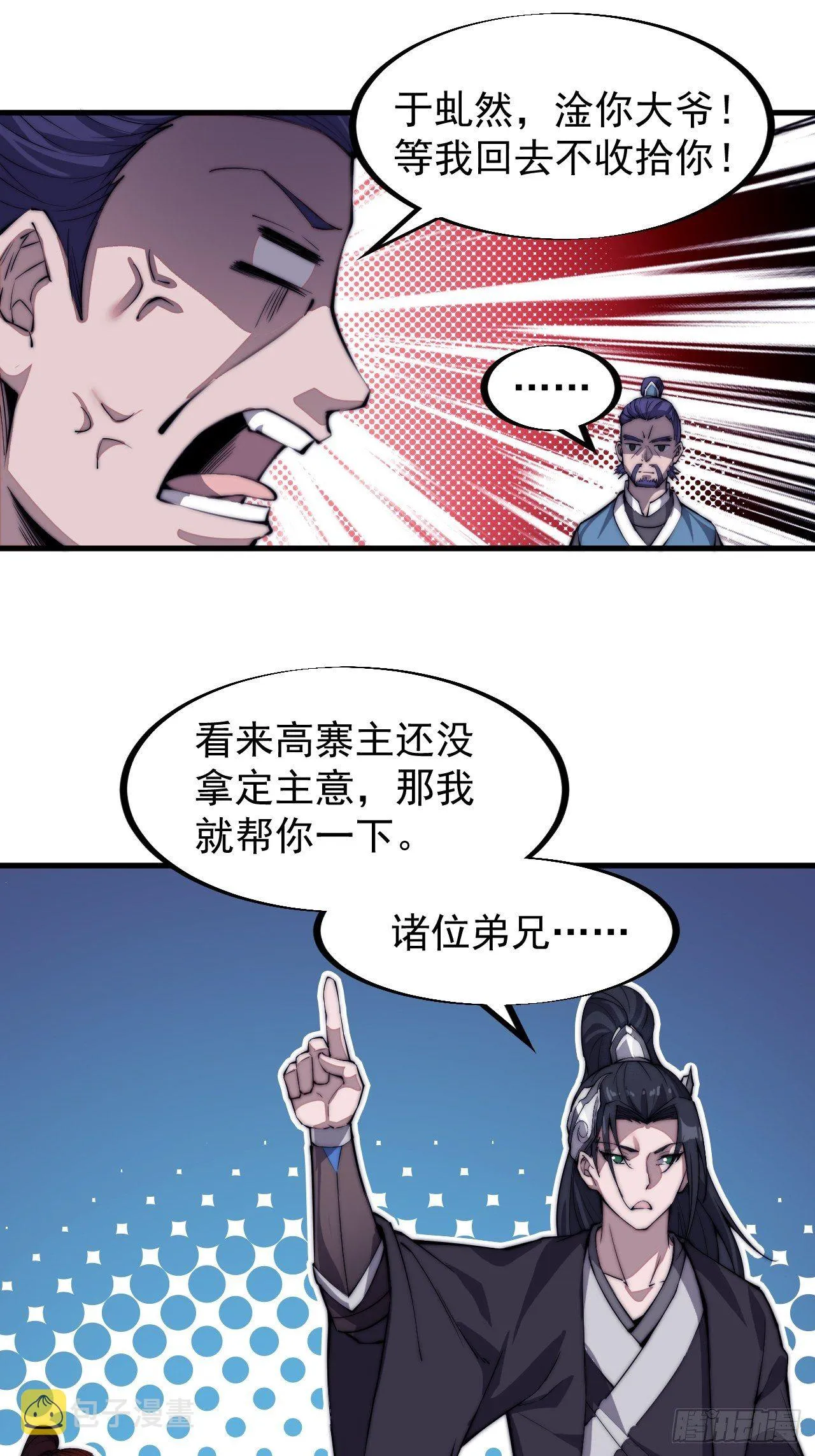 开局一座山小说程大雷漫画,第八十一话：鱼死了网也不会破5图