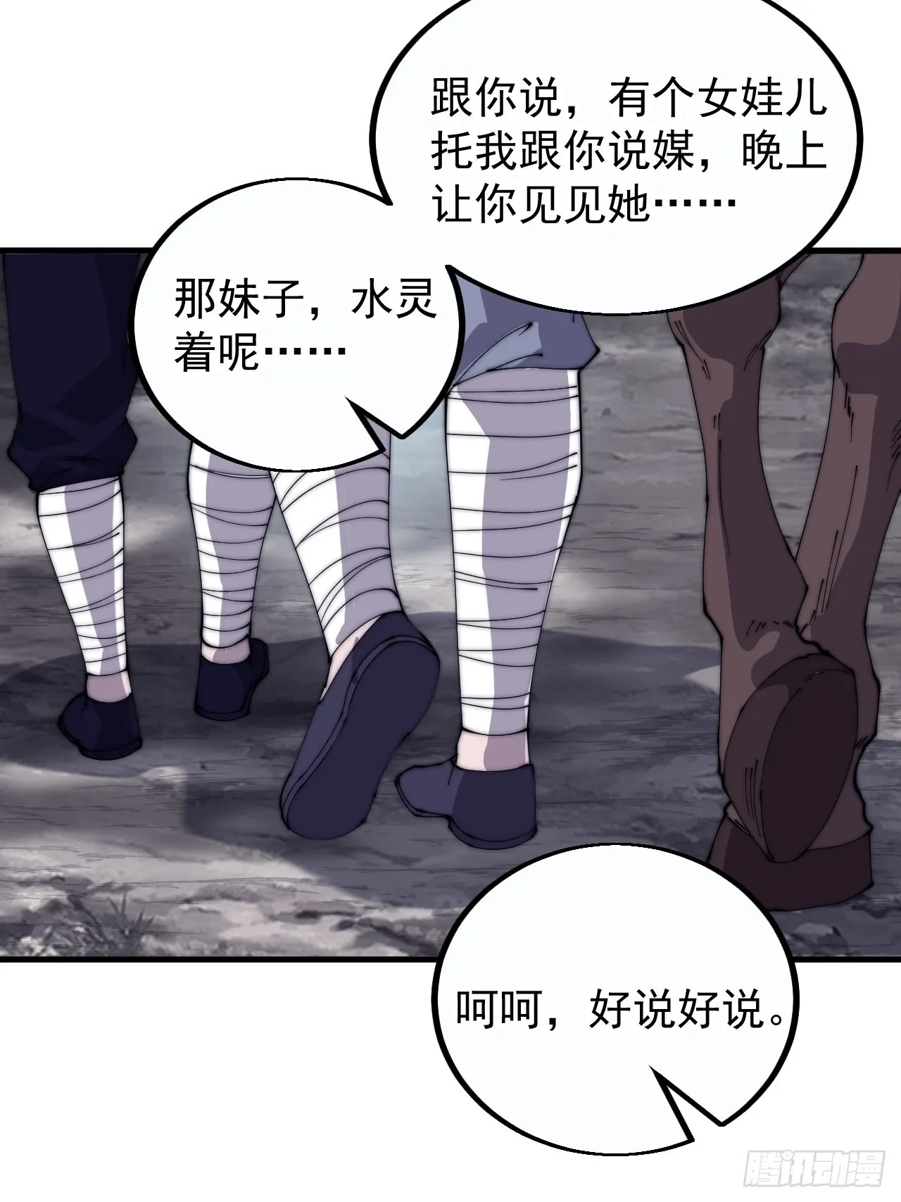 开局一座山小说程大雷漫画,第四百一十三话：离开山寨5图