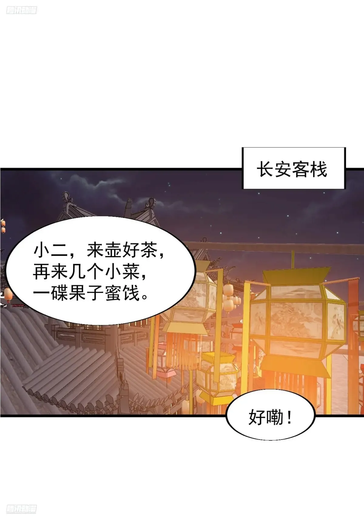 开局一座山小说笔趣阁程大雷全文漫画,第七百九十四话：不善伪装3图
