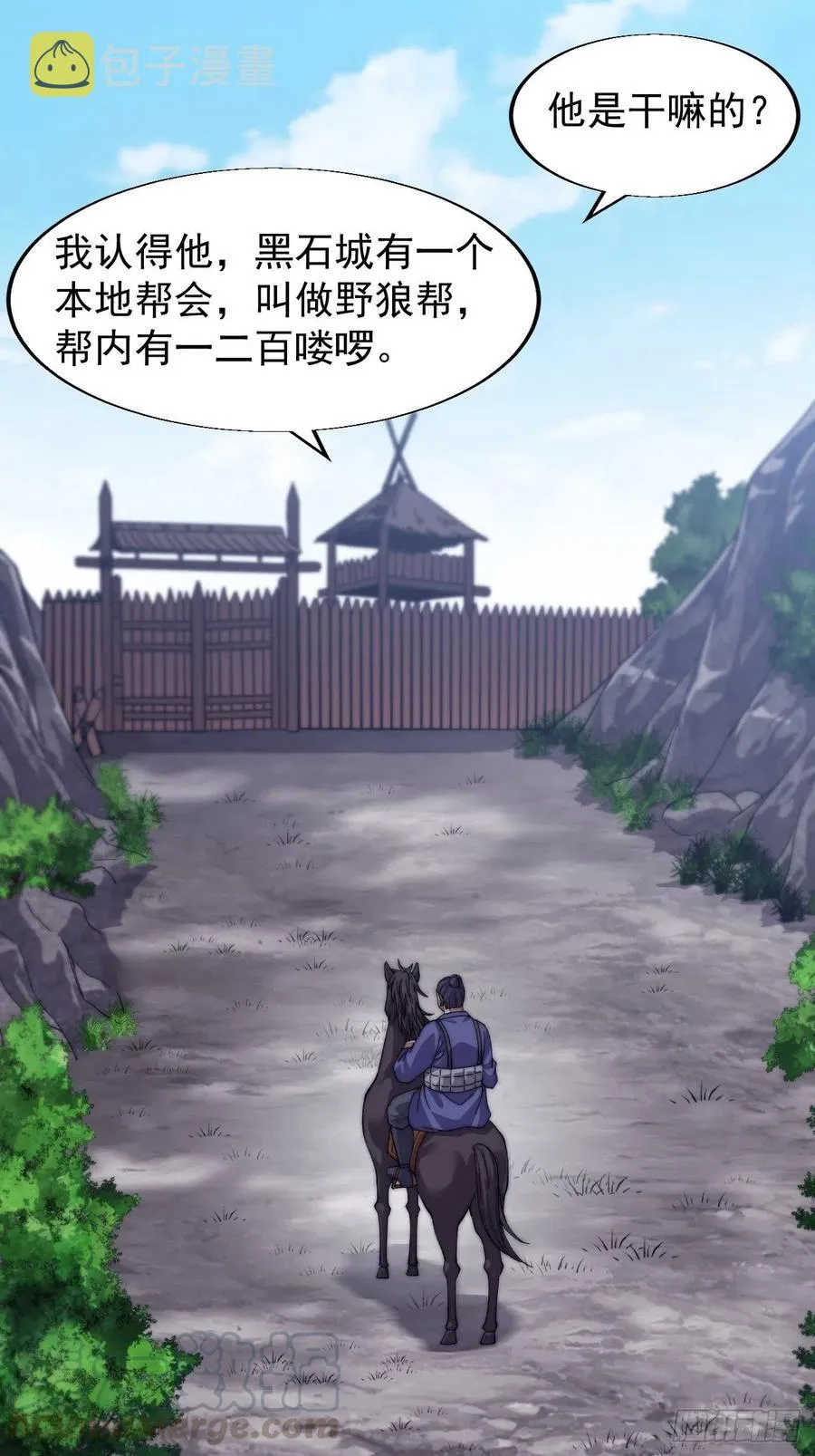 开局一座山漫画下拉式土豪漫画漫画,第三十一话：骄傲的人5图