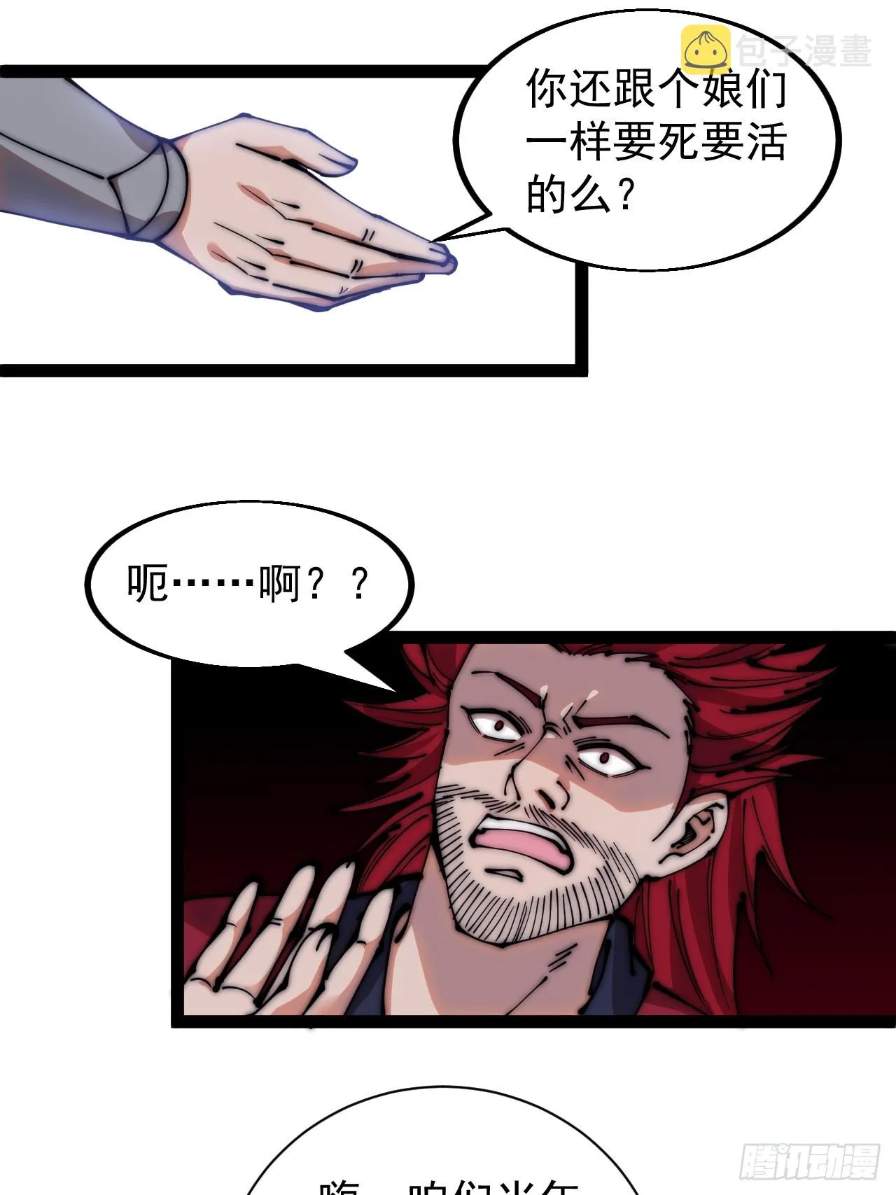开局一座山小说程大雷漫画,第四百四十五话：杜老大与大当家3图