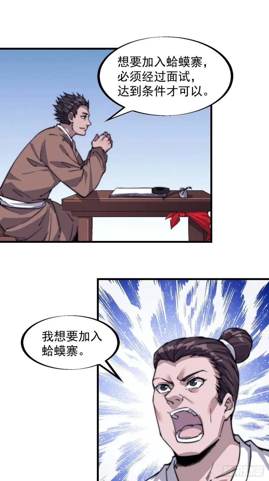 开局一座山小说程大雷漫画,第四十二话：讨吃不如摔碗3图