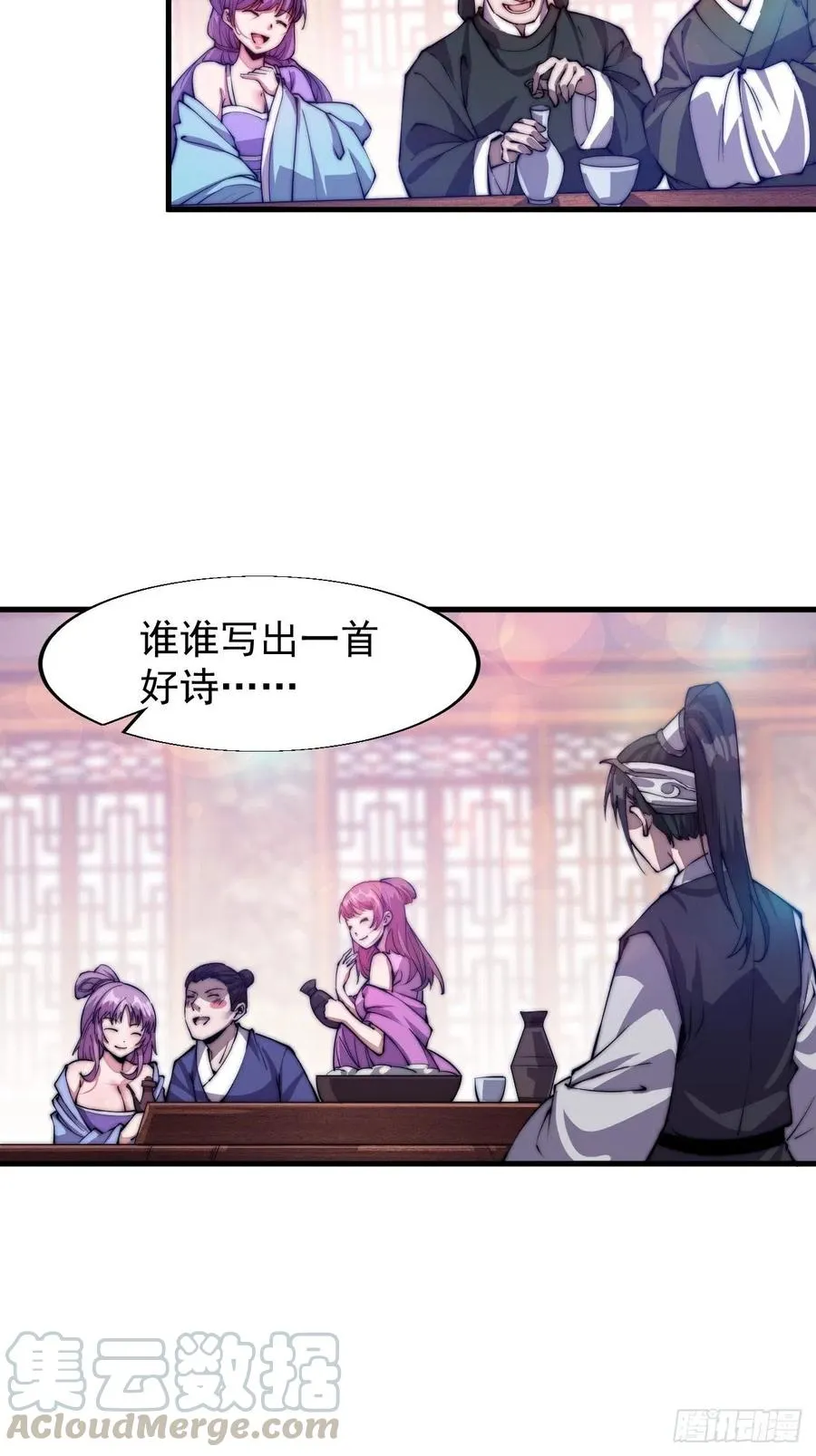 开局一座山漫画免费下拉式酷漫屋漫画,第三十四话：胭脂红5图