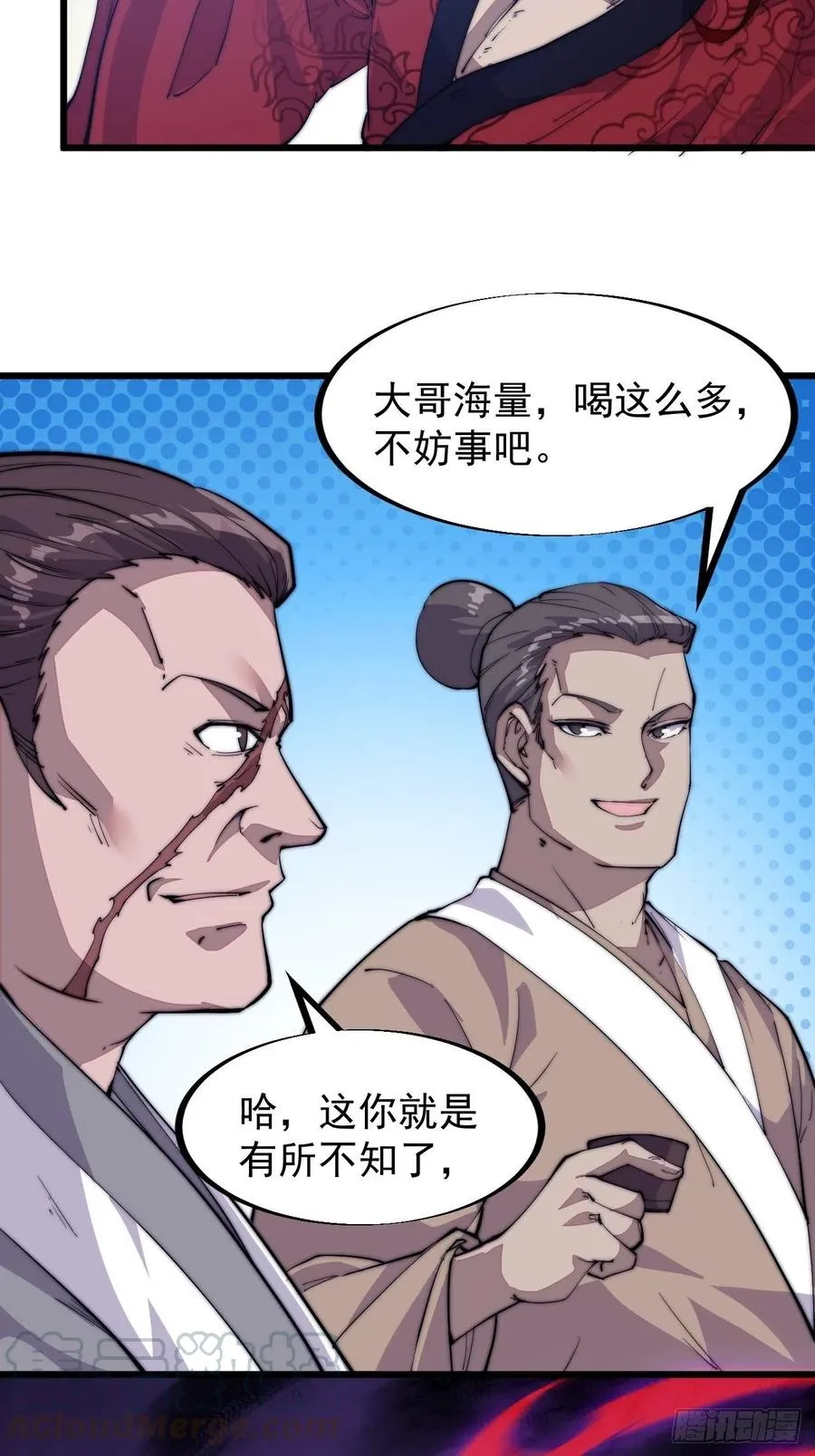 开局一座山漫画全集漫画,第五十四话：十碗不过岗5图