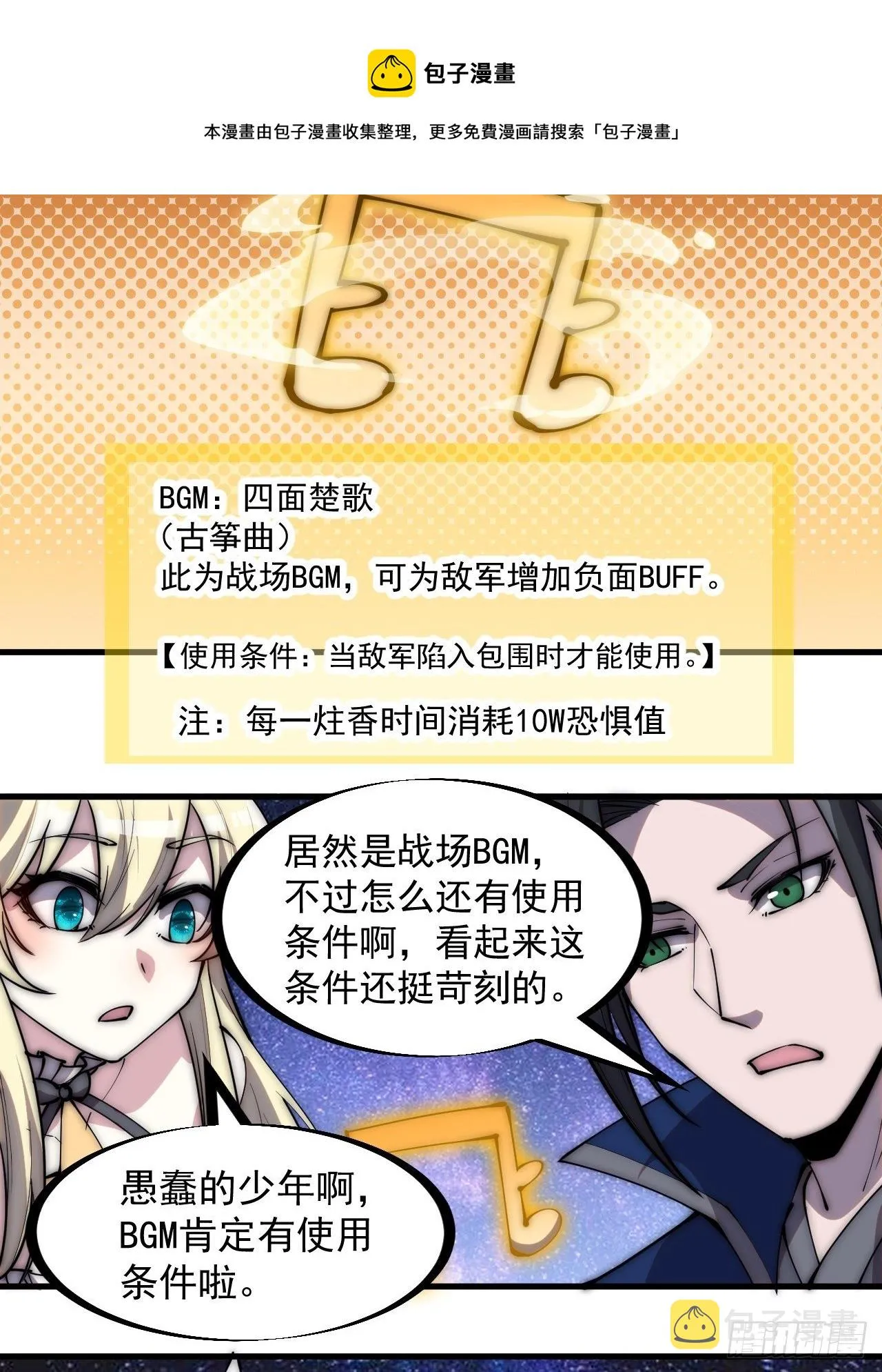 开局一座山漫画下拉式土豪漫画漫画,第二百九十一话：替天行道5图